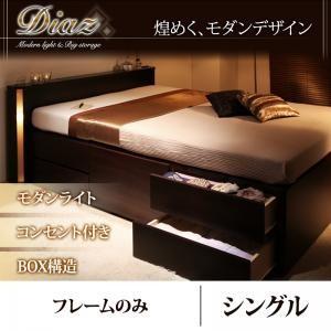 モダンライト・コンセント付きチェストベッド【Diaz】ディアス　フレームのみ　シングル