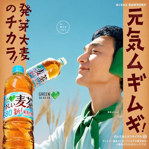 GREEN DA・KA・RA(グリーンダカラ) サントリー やさしい麦茶 ラベルレス お茶 ペットボトル 680ml ×24本 まとめ売り実施中 |  | 01