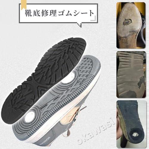 OKAWASI 靴底修理シートゴムシートソール 靴底 補修 滑り止め 靴底の保護 靴修理キット 耐摩耗性 男女兼用 1ペア (M) |  | 01