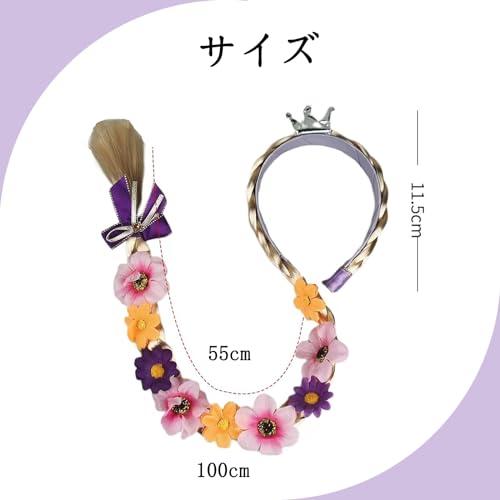 カチューシャ ラプンツェル ウィッグ 髪飾り プリンセス プリンセスドレスアップアクセサリー 誕生日 金髪 かわいい パープル（紫） |  | 01