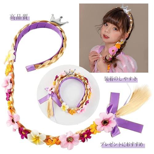 カチューシャ ラプンツェル ウィッグ 髪飾り プリンセス プリンセスドレスアップアクセサリー 誕生日 金髪 かわいい パープル（紫） |  | 02