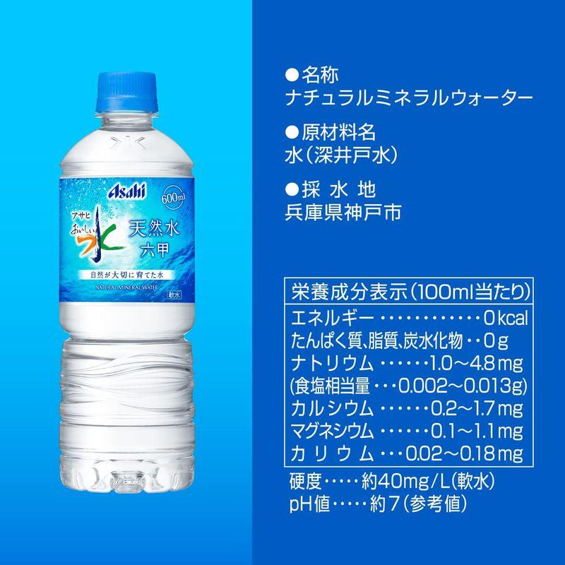 アサヒ飲料 おいしい水 六甲 600ml×24本｜shop-eclipse｜05