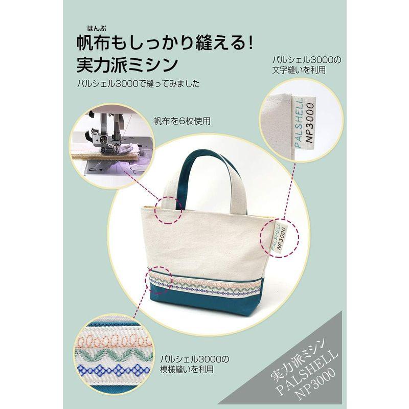 秋冬の主役◎ ジャノメ パルシェルシリーズ最上位モデル コンピュータミシン「NP3000」 【ZYX1045236590】(37779円)