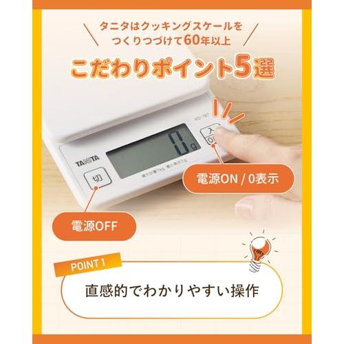 タニタ クッキングスケール 1g単位で1kgまで計れる 収納に便利なフック穴付き ホワイト KD-187 WH キッチン はかり 料理 デジタル |  | 04