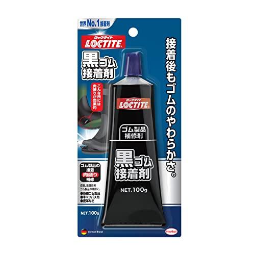 LOCTITE(ロックタイト) 黒ゴム接着剤 100g - ゴム製品、キャンパス布、皮革などの接着・靴底の肉盛り補修剤 | 