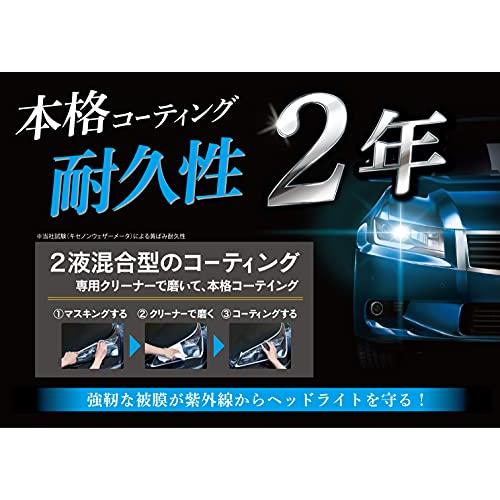 CCI 車用 ヘッドライトコート剤 スマートシャイン ヘッドライトコート