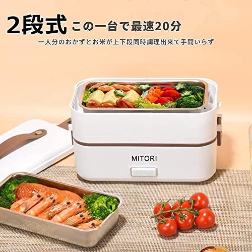 MITORI 2段式 コロナ感染抑える高速弁当箱炊飯器 0.5-1.5合 ひとり暮らし用 蒸し 炊き 温め機能付き 1台3役 小型 一人用 米もおかずもこれ一台 車中｜shop-ermine｜03