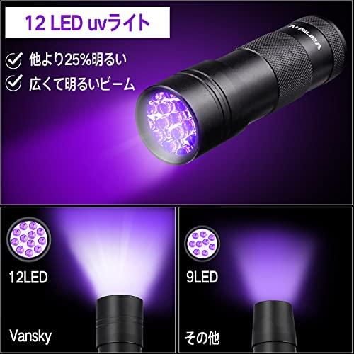 Vansky 12LED 紫外線 ブラックライト UVライト 紫外線 ライト レジン用硬化ライト 目には見えない汚れに対策に (ブラック)｜shop-ermine｜02