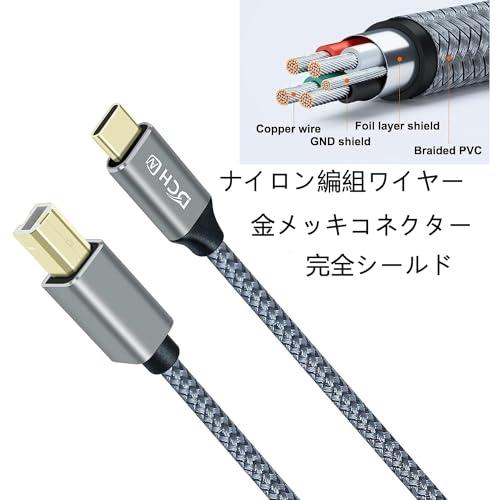 DCHAV USB C to B プリンターケーブル USB Type-C to Type-B ケーブル ナイロン編み オーディオDAC ミキサー MIDIキーボート デジタルピアノ DJコン｜shop-ermine｜06