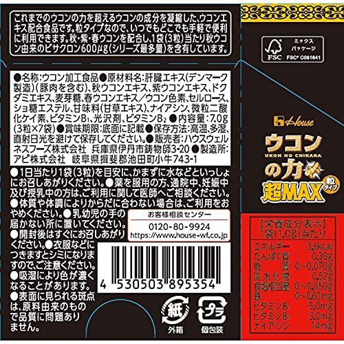 ハウスウェルネスフーズ ウコンの力超MAX 粒タイプ箱(クルクミン40mg・ビサクロン600μg配合)3種のウコンエキス(秋ウコン・紫ウコン・春ウコン)・甘｜shop-ermine｜05