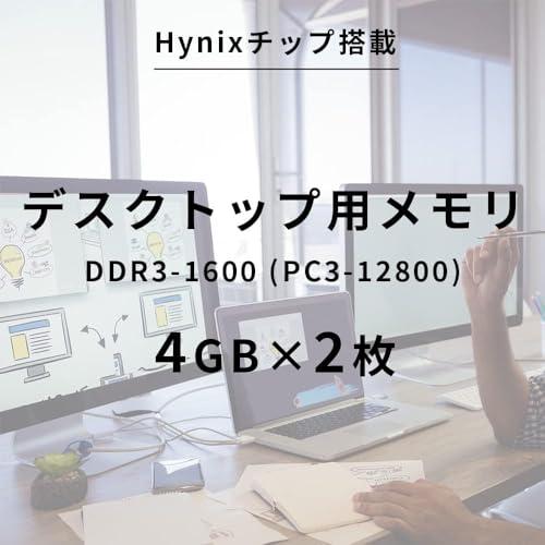 Side3 デスクトップPC用メモリ DDR3-1600 PC3-12800 4GB 2枚 Hynixチップ搭載｜shop-ermine｜02