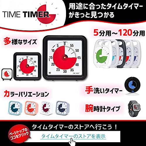 Time Timer タイムタイマー(TIME TIMER) 勉強タイマー MOD Home Edition モッド レイクブルー 9cm 60分 学習アラーム TTM9-HLB-W｜shop-ermine｜05