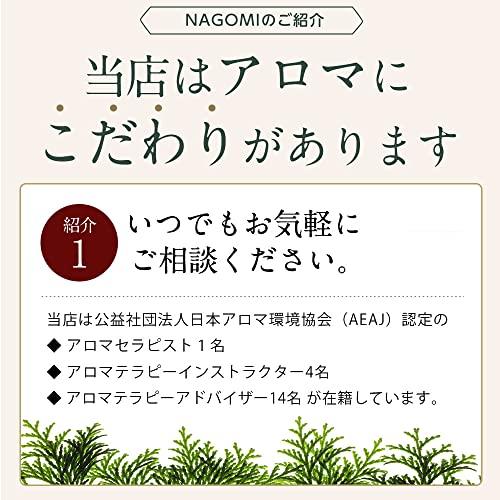 NAGOMI AROMA エッセンシャルオイル お試しセット【AEAJ認定精油】 (スターター)｜shop-ermine｜05