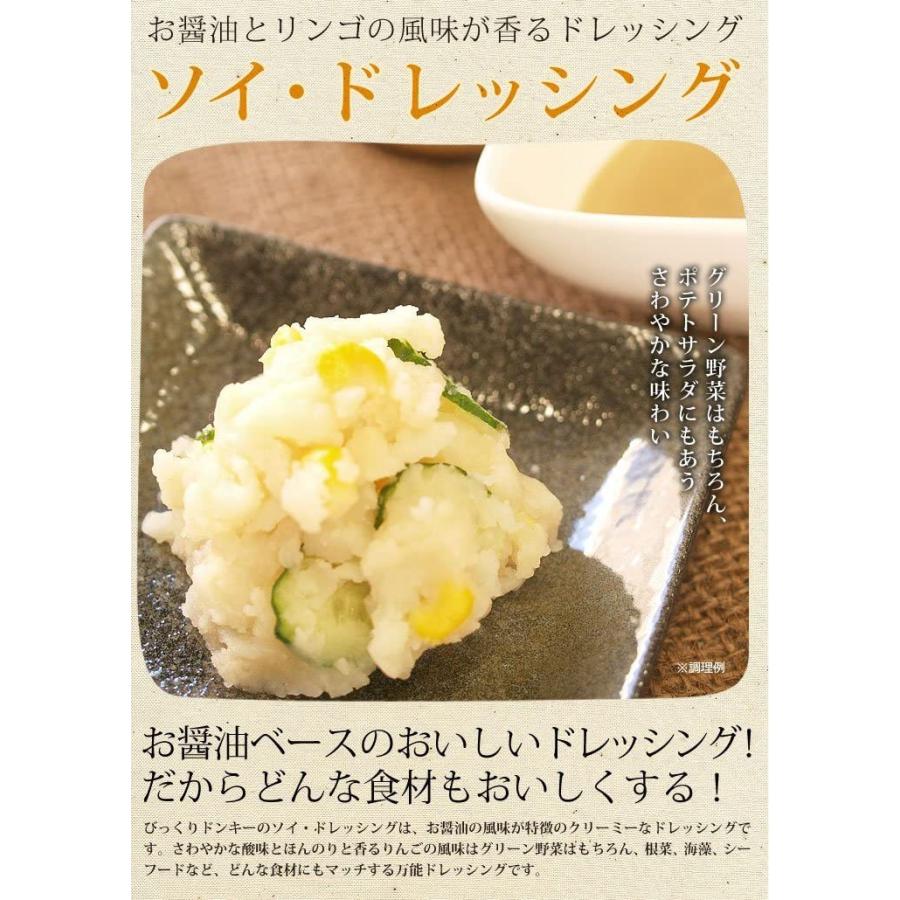 びっくりドンキー ソイドレッシング 200g : shop F ヤフー店 びっくりドンキー ソイドレッシング 200g : shop F ヤフー店