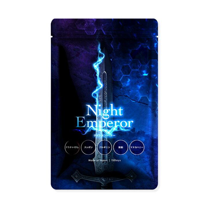 ナイトエンペラー 2袋 Night Emperor 男性用サプリメント ナイトエンペラー 活力 サプリ 15日分(45粒) Night Emperor 増強 トン