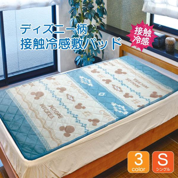 ブランド激安セール会場 接触冷感 敷きパッド ディズニー柄 ミッキー 寝具 冷感 ウォッシャブル 100cm 0cm シングルサイズ ベージュ ネイビー ブラウン 洗える 寝室 Aynaelda Com
