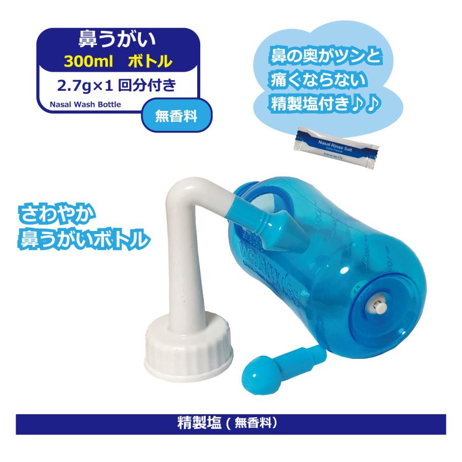 鼻うがい器具 ボトル Waterpulse YT-300ml 【Waterpulse 正規輸入品】鼻洗浄器 鼻洗浄 副鼻腔炎 風邪 花粉 鼻水 鼻炎 アレルギー 鼻づまり 花粉症 予防｜shop-fine