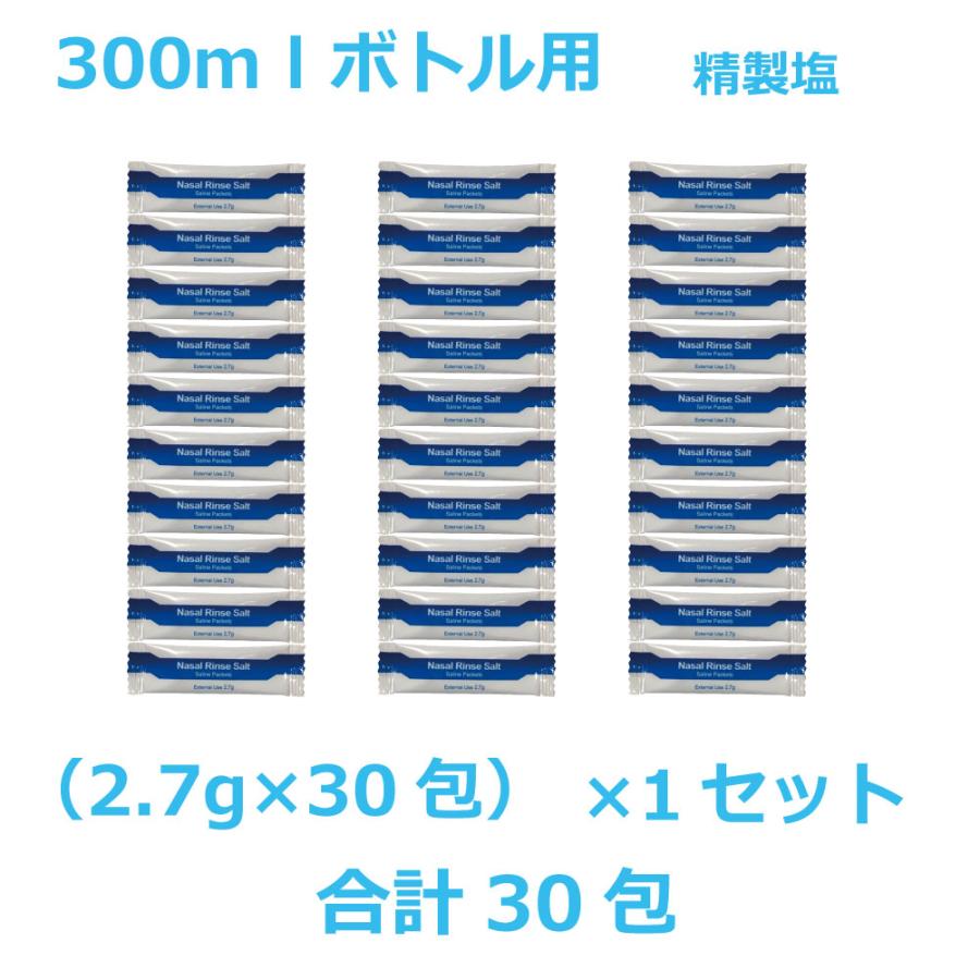 精製塩 (2.7g/1包)×30包×1＝ (30回分) 300mlボトル専用 【Waterpulse 正規輸入品】　鼻うがい 塩 鼻洗浄｜shop-fine｜02