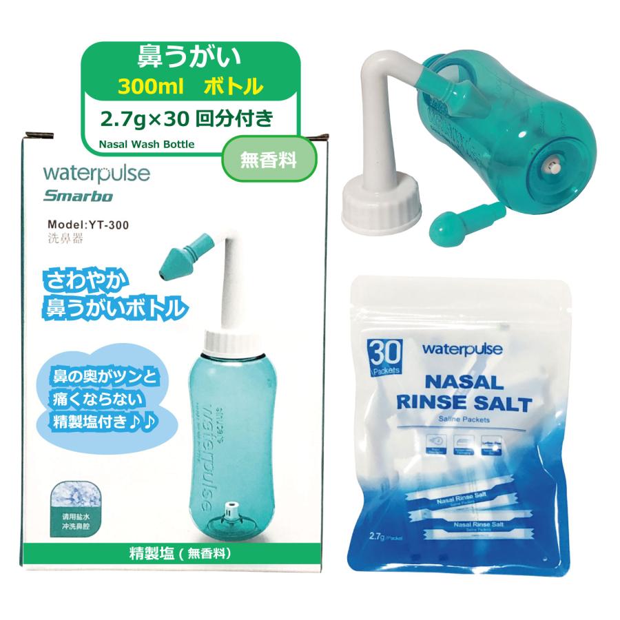 鼻うがい セット 鼻洗浄器 300ml+ 精製塩2.7g×30包 ボトル 鼻炎 鼻うがい セット 鼻洗浄器 300ml+ 精製塩2.7g×30包 ボトル 鼻炎
