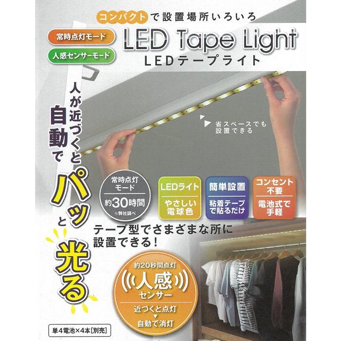 Ledテープライト 常時点灯モード 人感センサーモード 電池式 サイズ 約2 5cm D1 5cm H13 5cm Led部分の長さ 約１ｍ Shop Fine 通販 Yahoo ショッピング
