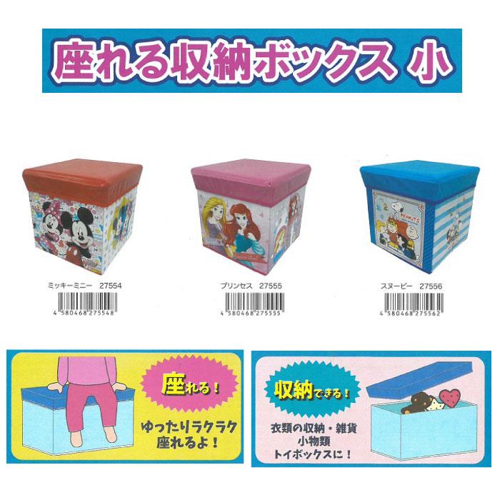 座れる収納ボックス小 ミッキー プリンセス スヌーピー 小物入れ 衣類収納 おもちゃ箱 サイズ H32cm W31cm H31cm Shop Fine 通販 Yahoo ショッピング