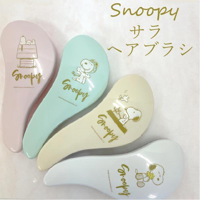 スヌーピー Saraヘアブラシ 3 からまりにくいブラシ 驚きの値段で 濡れた髪の毛にもご使用可能 サイズ W7cm H18 5cm D3 5cm