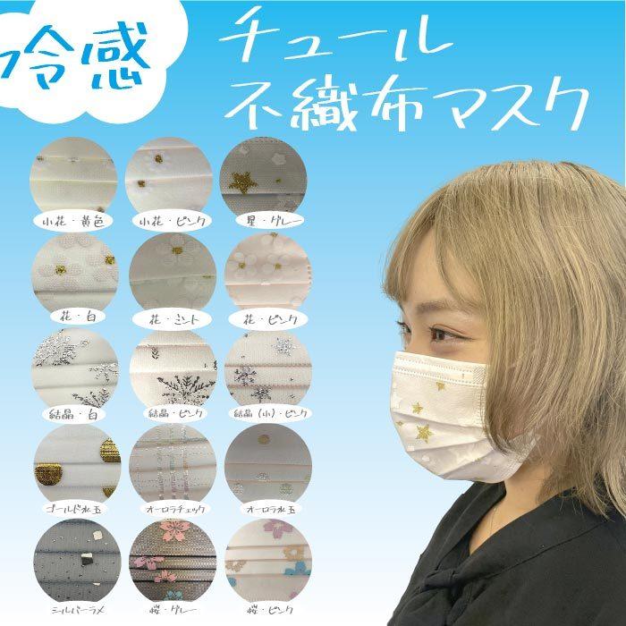 接触冷感レース不織布マスク 10枚入り メルトブロー チュールレース 不織布 マスクもおしゃれファッションアイテムに 高機能フィルター採用 Shop Fine 通販 Yahoo ショッピング