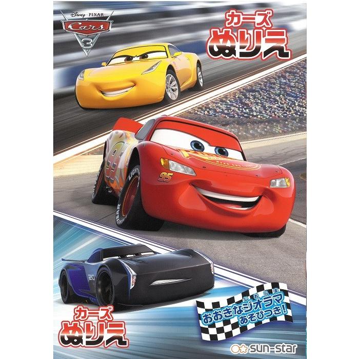 カーズ ぬりえ B5 ぬりえが でる とる アプリ対応 全国一律送料198円クリックポスト ４冊までは可能 Shop Fine 通販 Yahoo ショッピング