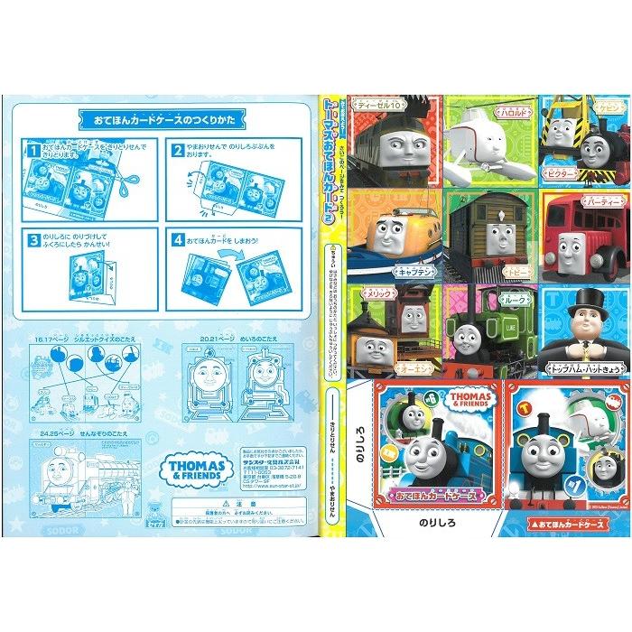 きかんしゃトーマス ぬりえ B5 ぬりえが でる とる アプリ対応 全国一律送料198円クリックポスト ４冊までは可能 Shop Fine 通販 Yahoo ショッピング