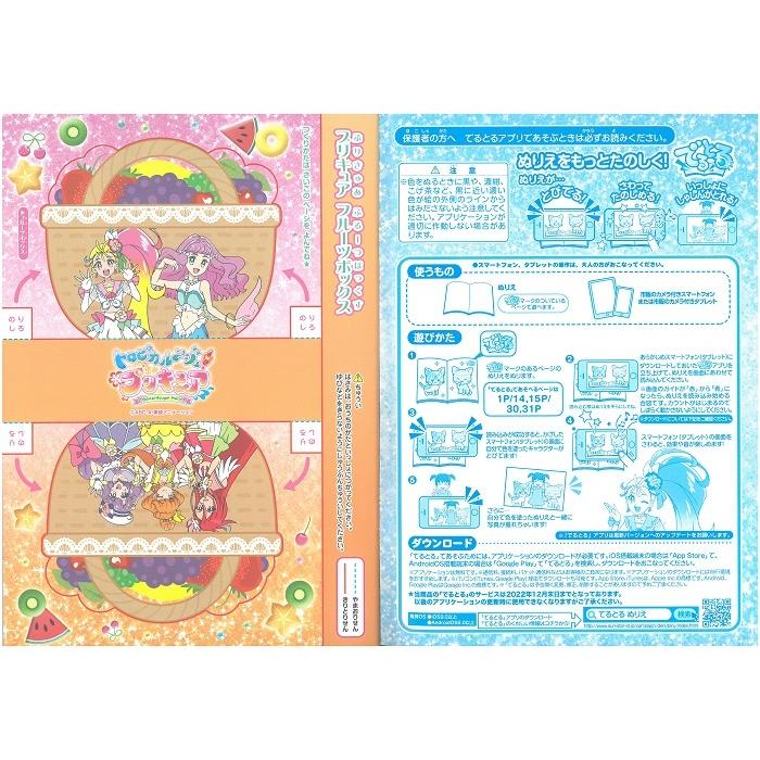 トロピカルージュ プリキュア ぬりえ B5 ぬりえが とる アプリ対応 デポー ４冊までは可能 でる 全国一律送料198円クリックポスト