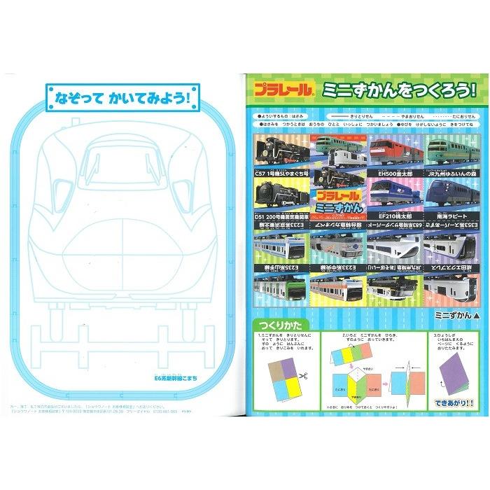 プラレール ぬりえ B5 全国一律送料198円クリックポスト ４冊までは可能 Shop Fine 通販 Yahoo ショッピング
