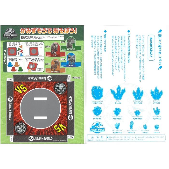 ジュラシック ワールド Jurassik World ぬりえ B5 全国一律送料198円クリックポスト ４冊までは可能 カラフルかみひこうき かみずもうつき Shop Fine 通販 Yahoo ショッピング