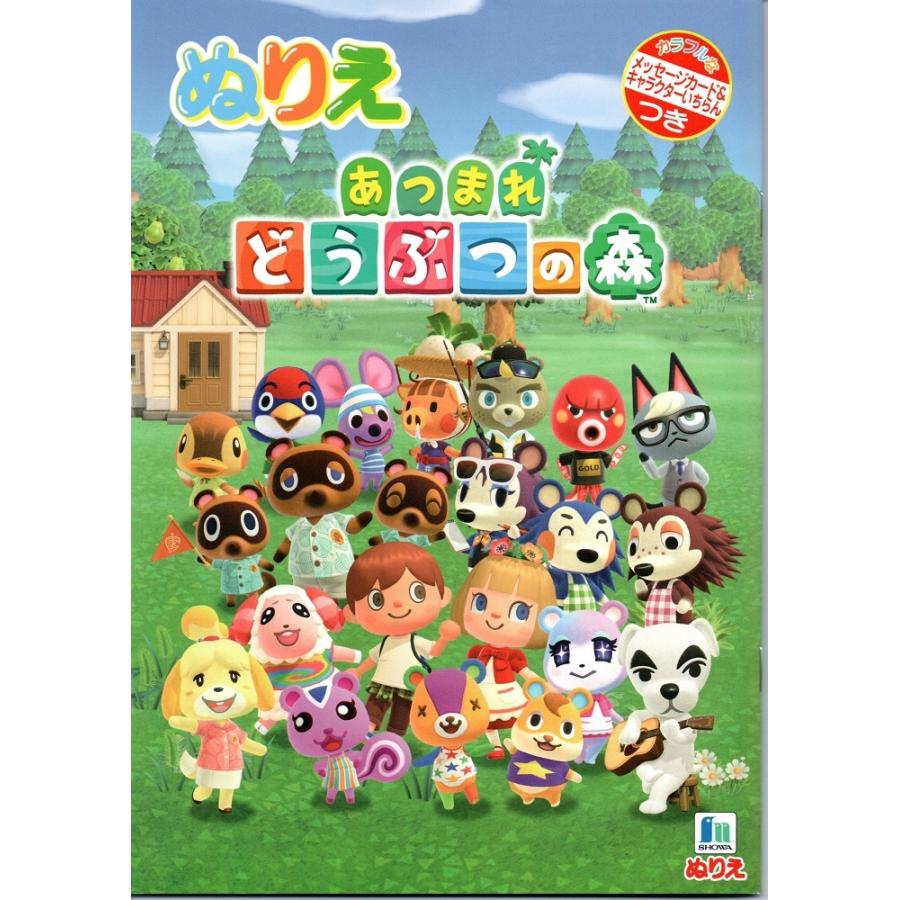 あつまれ どうぶつの森 ぬりえ B5 全国一律送料198円クリックポスト ４冊までは可能 カラフルなひみつどうぐミニずかんつき Shop Fine 通販 Yahoo ショッピング
