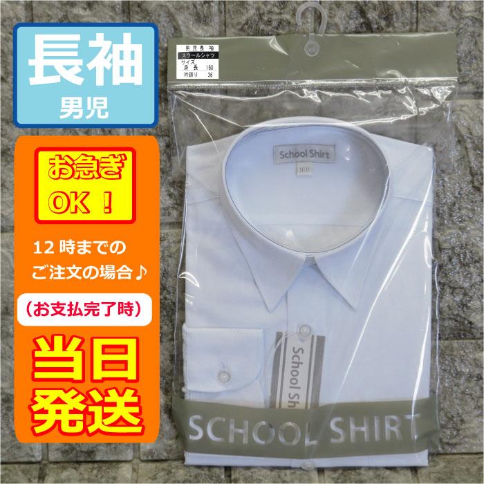 情熱セール スクールシャツ 長袖 男児 ポリエステル55% 綿-45% スクールワイシャツ サイズ150A スクールシャツ 開襟シャツ 半袖 180A〜190A QUALITY SHIRT クオリティシャツ 両ポケットふた付き ボーイズ ホワイト
