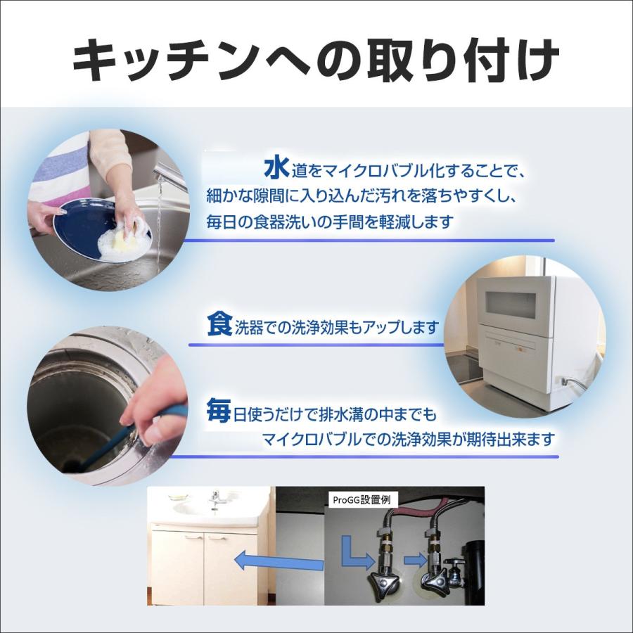 正規販売店・保証付 micro-bub(マイクロバブ) ミクロの泡で快適生活 マイクロナノバブル アダプター ProGG マイクロバブル ナノバブル 水栓 配管 DIY |  | 03