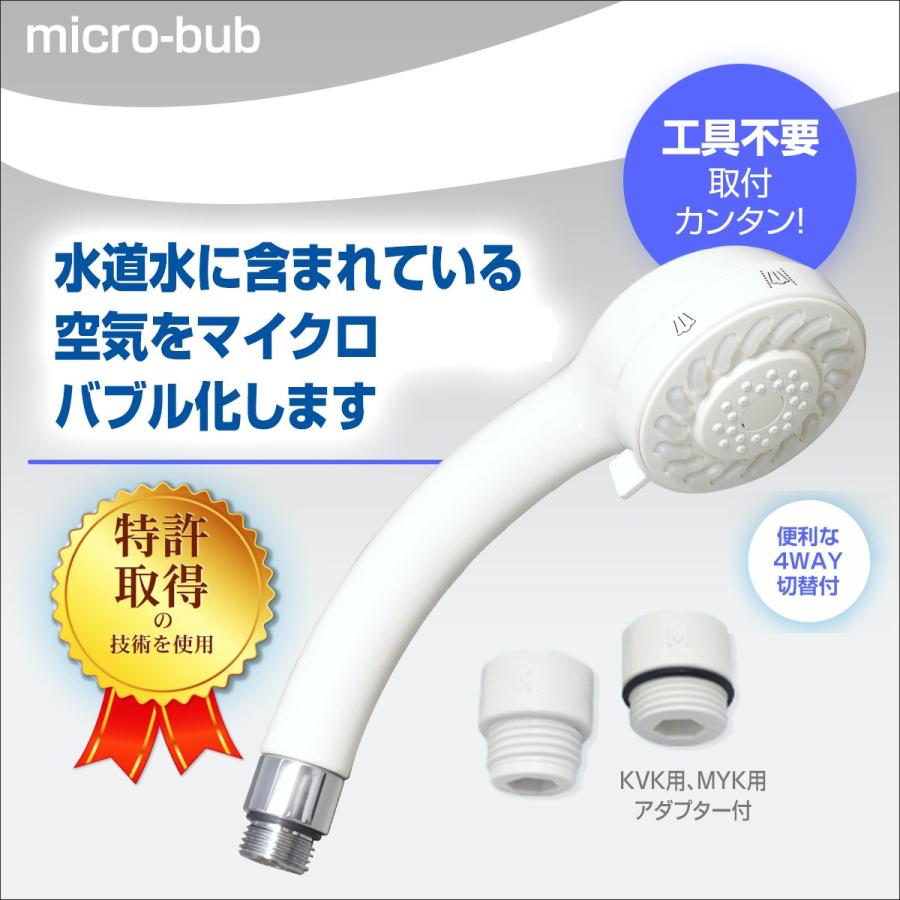 正規販売店・保証付 当店限定 micro-bub(マイクロバブ) 4Way切替