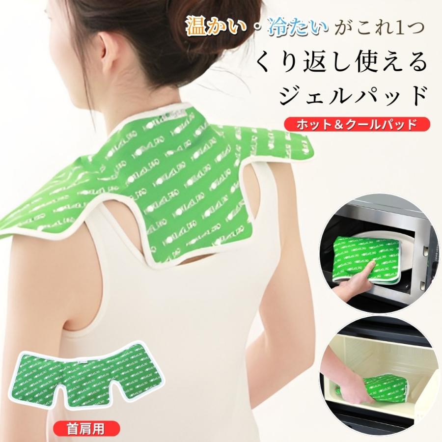 NEW ホット&クールパッド グリーン 首肩用 ゴム不使用 ニオイ軽減NEW
