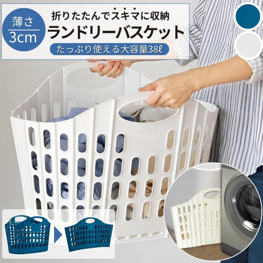清水産業 折りたためるランドリーバスケット 洗濯かご ランドリー