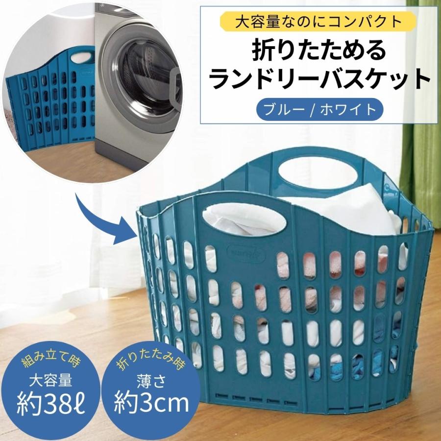 清水産業 折りたためるランドリーバスケット 洗濯かご ランドリー