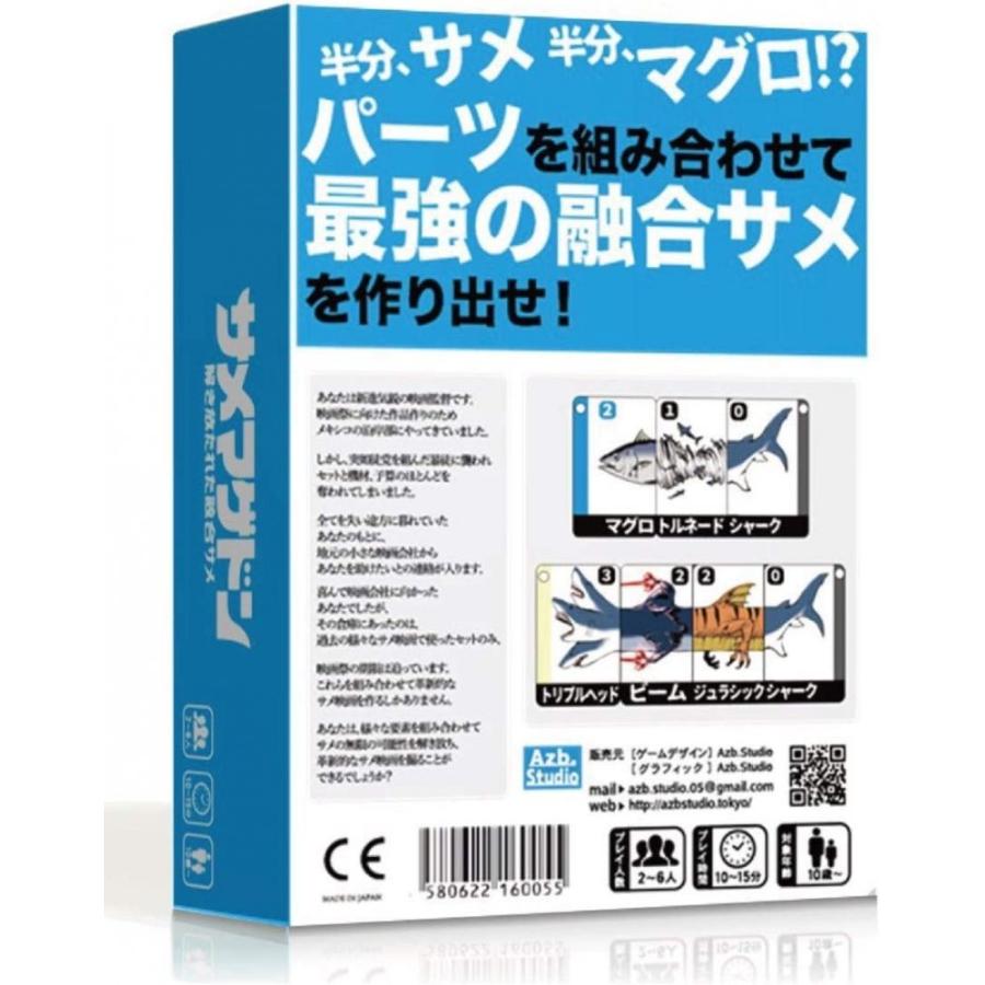 サメマゲドン 解き放たれた融合ザメ ボードゲーム カードゲーム ボドゲ