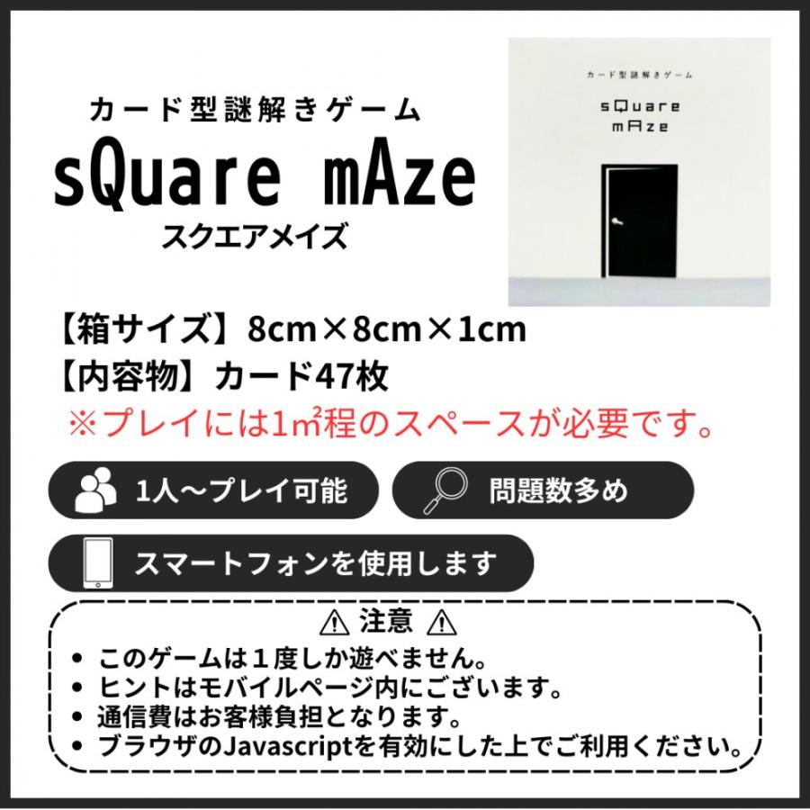 謎解きキット sQuare mAze スクエアメイズ 持ち帰り謎 謎解き 大人向け 自宅 推理 脳トレ カードゲーム ハレガケ NAZO×NAZO劇団｜shop-forest｜06