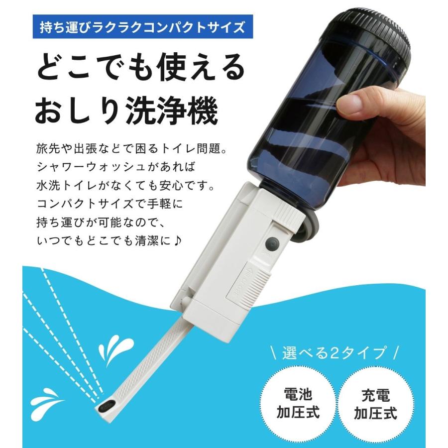 携帯 おしり洗浄器 收納ケース付 加圧ポンプ式 携帯用ハンディシャワー