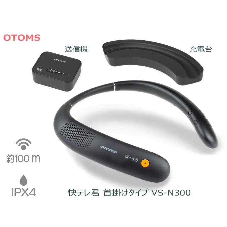 OTOMS 快テレ君 ワイヤレスネックスピーカー VS-N300ブラック 正規品】OTOMS 快テレ君 ワイヤレスネックスピーカー VS-N300 テレビ用