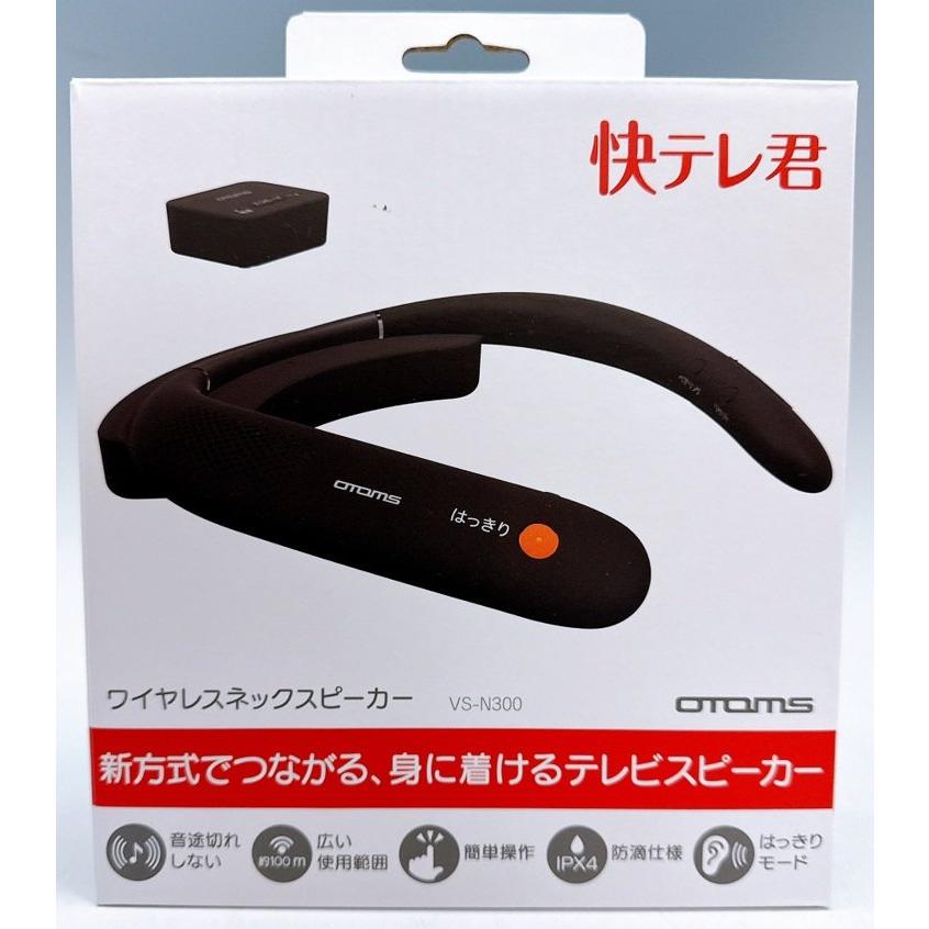 正規品】OTOMS 快テレ君 ワイヤレスネックスピーカー VS-N300 テレビ用