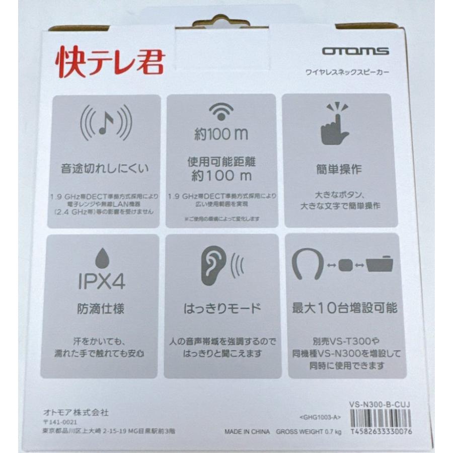正規品】OTOMS 快テレ君 ワイヤレスネックスピーカー VS-N300 テレビ用