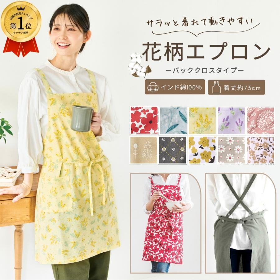 エプロン 花柄 おしゃれ かわいい インド綿100% 天然素材 大人用 可愛い 北欧デザイン 前結び ポケット 料理 保育士 着丈73cm 花柄エプロン オシャレ（Yahoo!・SHOP Forest ショッピングカートのお店）
