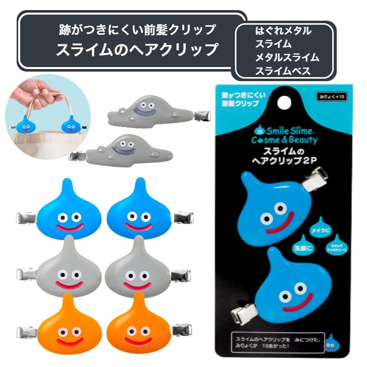 ドラゴンクエスト　ドラクエ　スライム　はぐれメタル　ハンドミラー　ヘアクリップ他 ドラゴンクエスト ドラクエ スライム はぐれメタル ハンドミラー ヘア