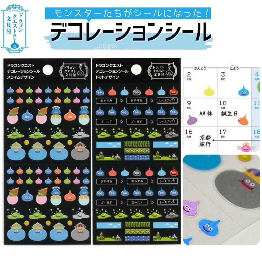 ドラゴンクエスト ドラゴンクエスト文房具 デコレーションシール