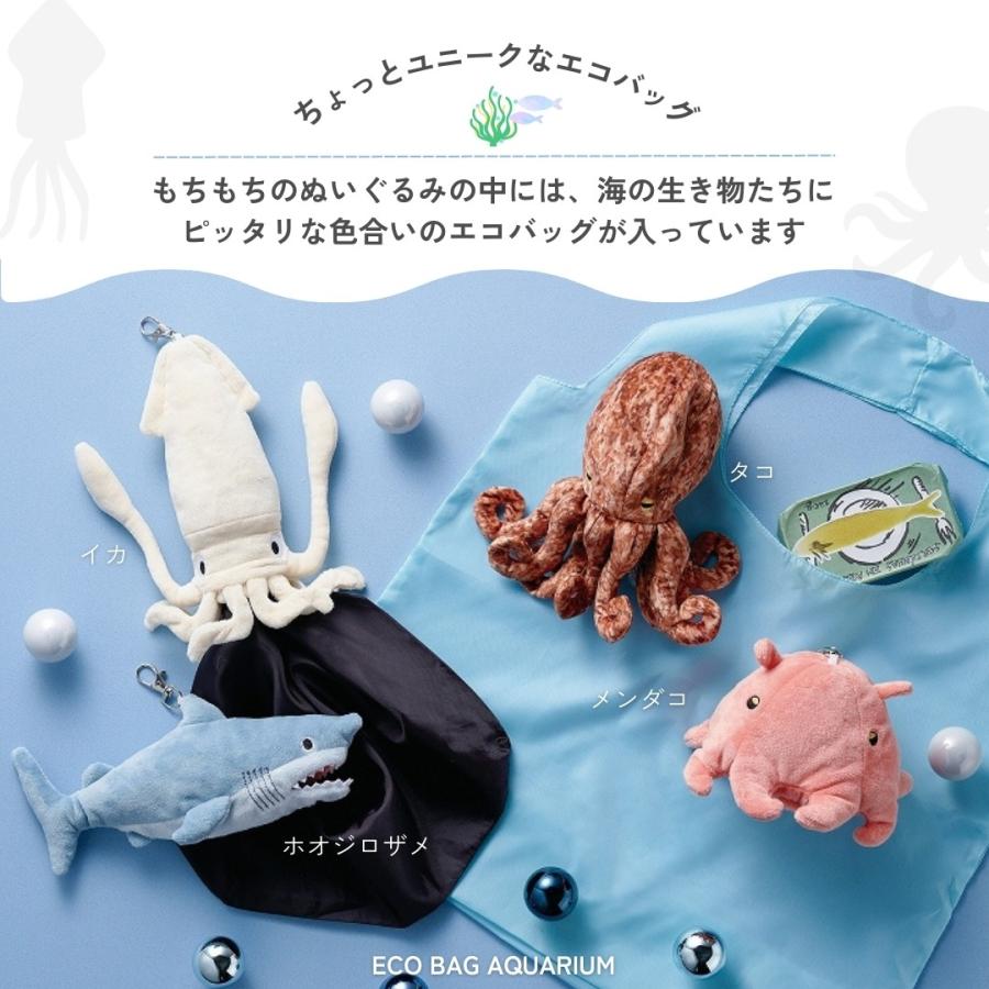 海の生き物 エコバッグ 買い物袋 ぬいぐるみ ポーチ 収納 タコ イカ