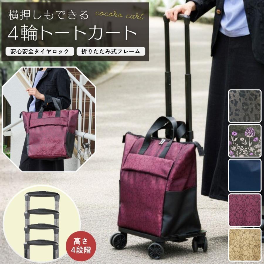 ショッピングカート 4輪 横押し出来る買い物カート 持ち手の高さが変え